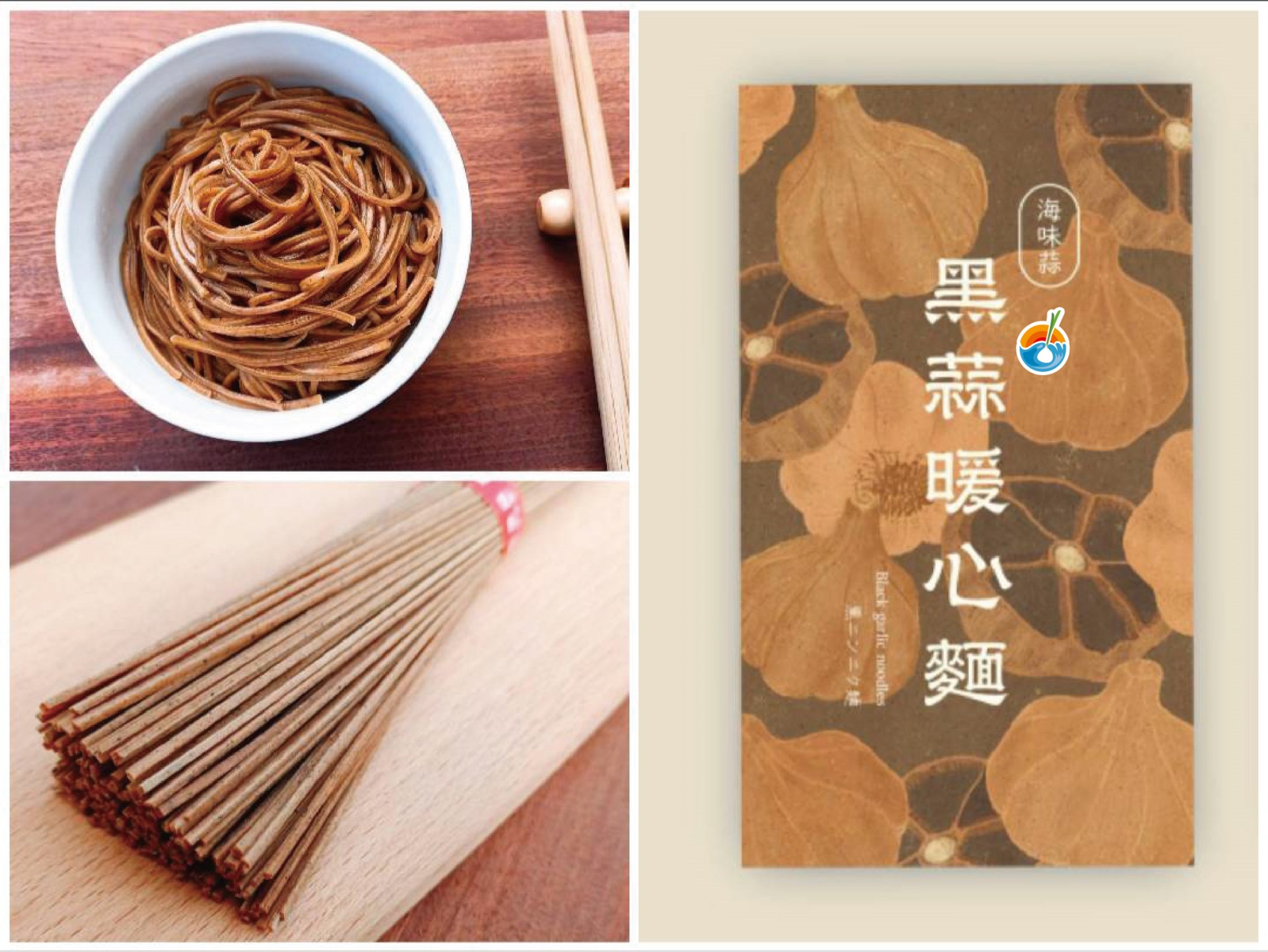 《黑蒜暖心麵》真材實料 台灣在地好麵食 - 單包入