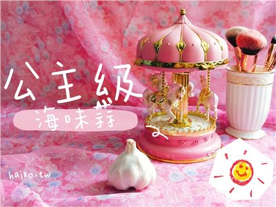 (2025新蒜預購)陽光系列《公主級》乾蒜球海味蒜3斤裝